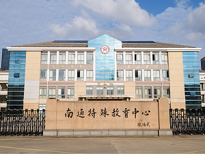 南通特殊教育中心燈光改造